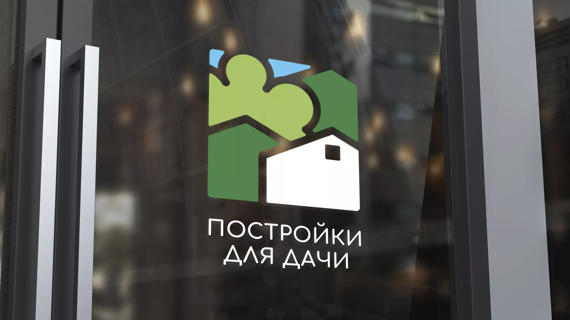 Разработка логотипа в Волчанске для компании «Постройки для дачи»